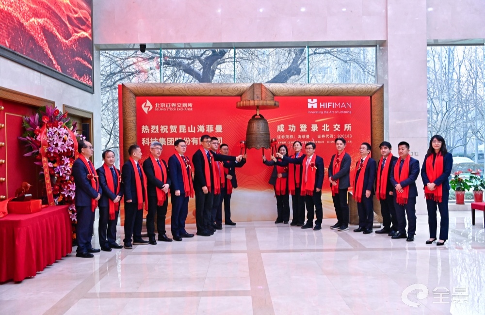 图片1.png “耳机界爱马仕”海菲曼挂牌上市 边仿博士向广大“发烧友”致谢