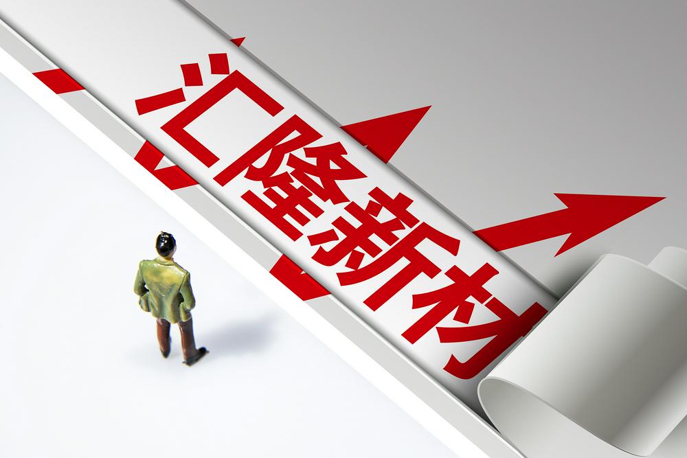 汇隆新材“易主”5日告吹，实控人仍转让6%股份套现2.52亿，背后浮现汤姆猫前董事长王健父子算力资本局