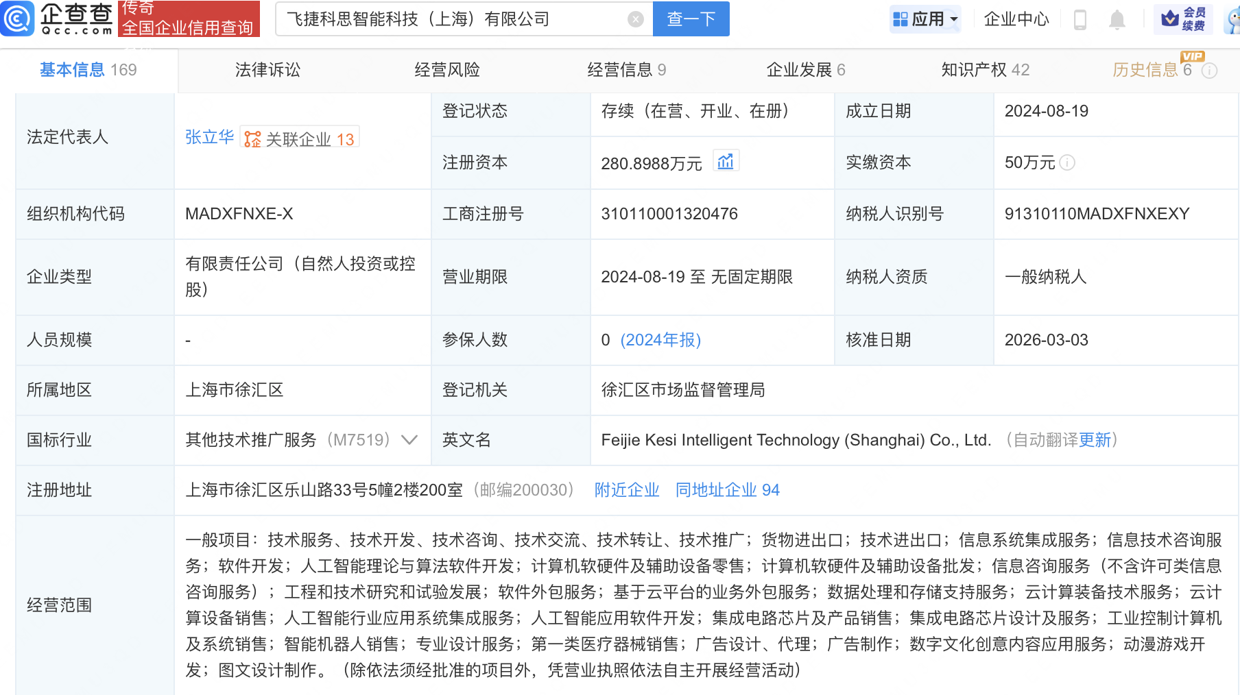 沐曦股份入股物理AI基础设施供应商飞捷科思