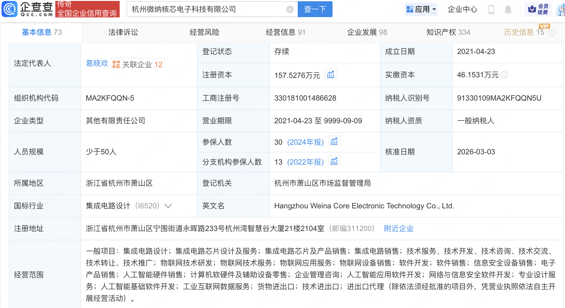兆易创新入股存算一体AI芯片企业微纳核芯