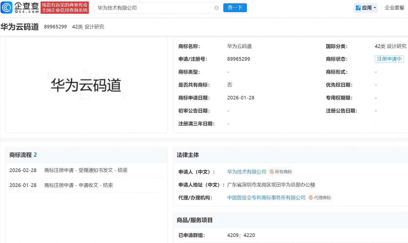 华为申请华为云码道商标,同名智能体公测版2月发布