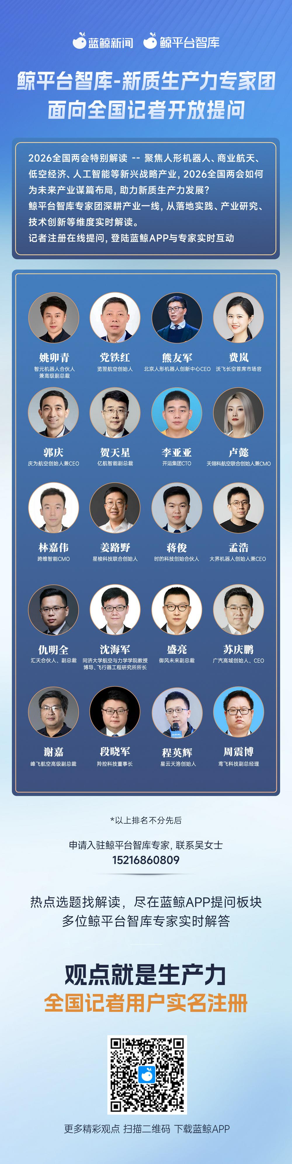 两会热点！鲸平台智库-新质生产力专家团，面向全国记者开放提问