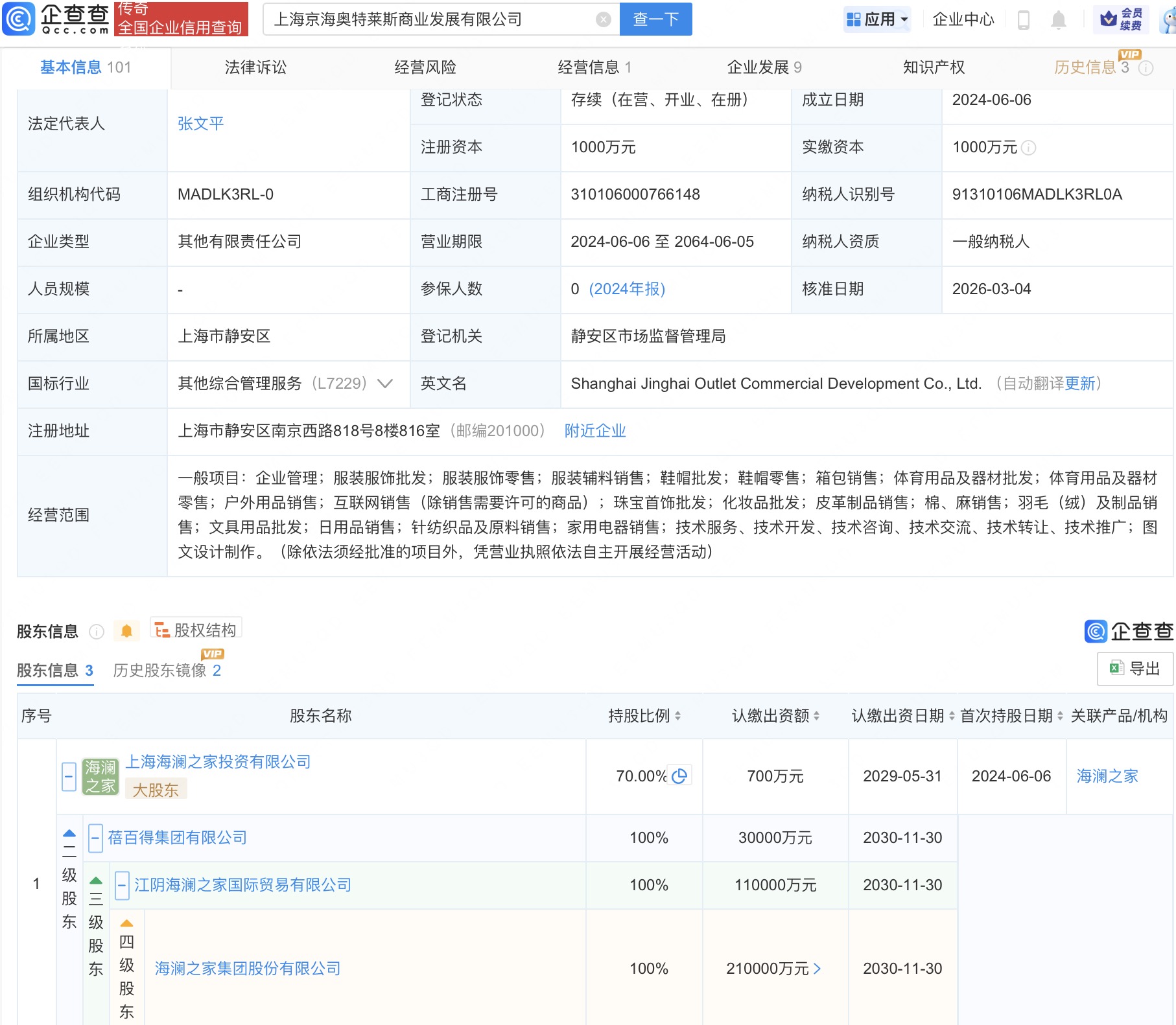 京东入股海澜之家旗下京海奥莱商业发展公司
