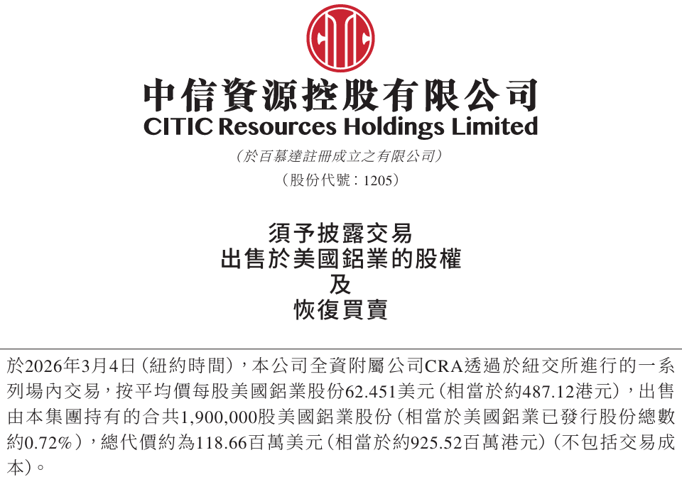 中信系“仙股”神操作！高位减持美股，回血超28亿