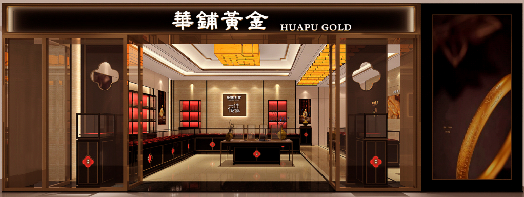 河南“华铺黄金”把“老铺”价格打下来？最低售价1800元，线下门店近20家