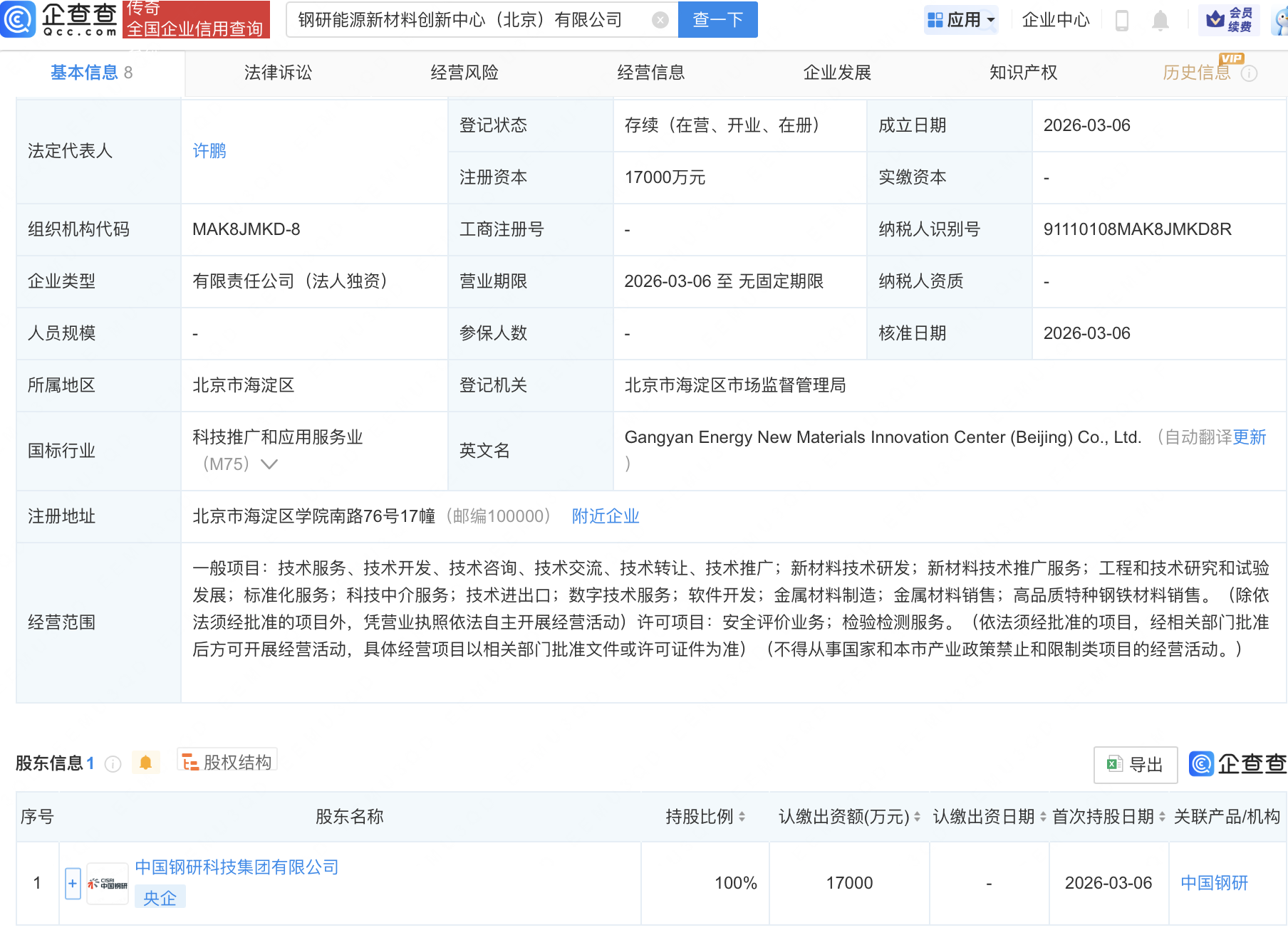 中国钢研在北京成立能源新材料创新中心