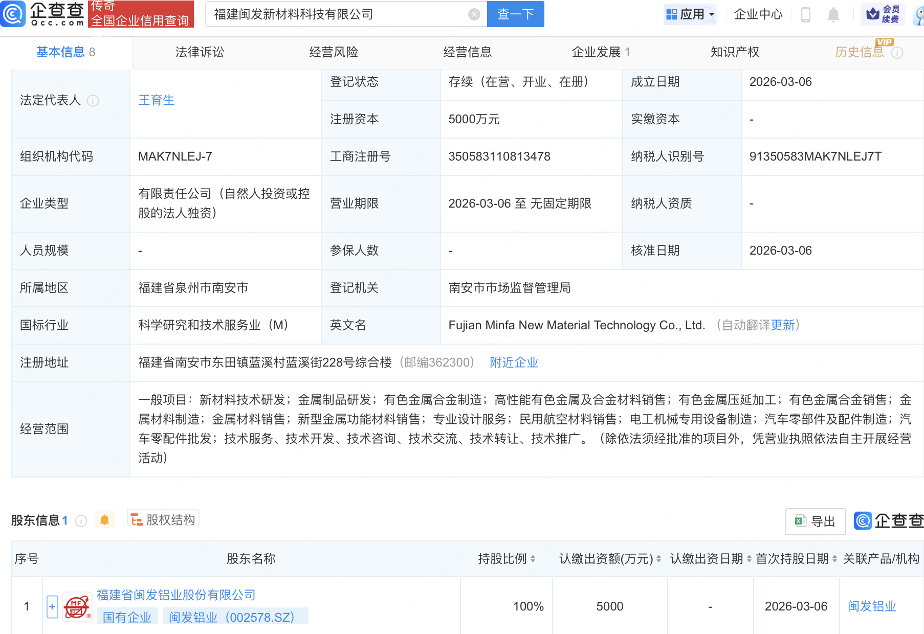 闽发铝业成立新材料科技公司，含民用航空材料业务