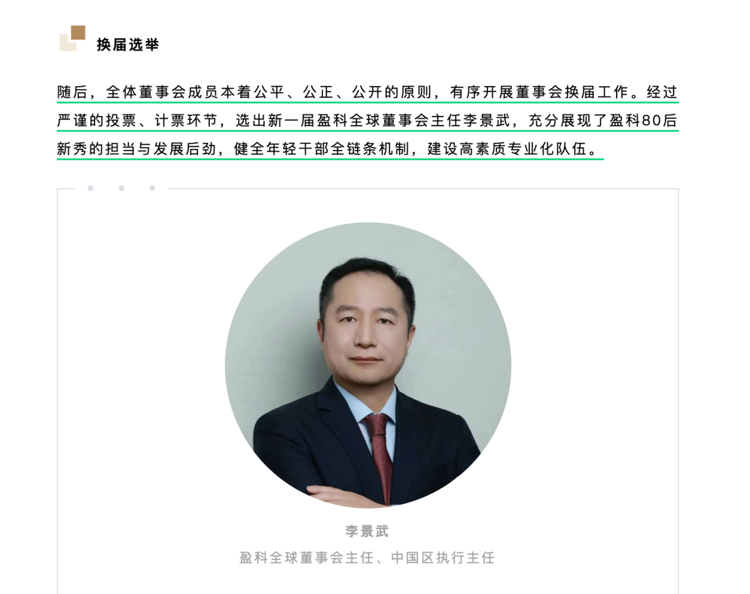 盈科律师事务所全球董事会主任“换帅”，梅向荣卸任
