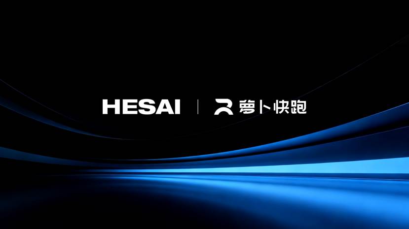 禾赛获得百度萝卜快跑新一代无人车多颗主激光雷达定点