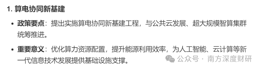 算电协同，Ai时代的大机遇在中国