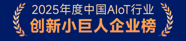 远望谷荣获2025“物联之星”三项行业大奖