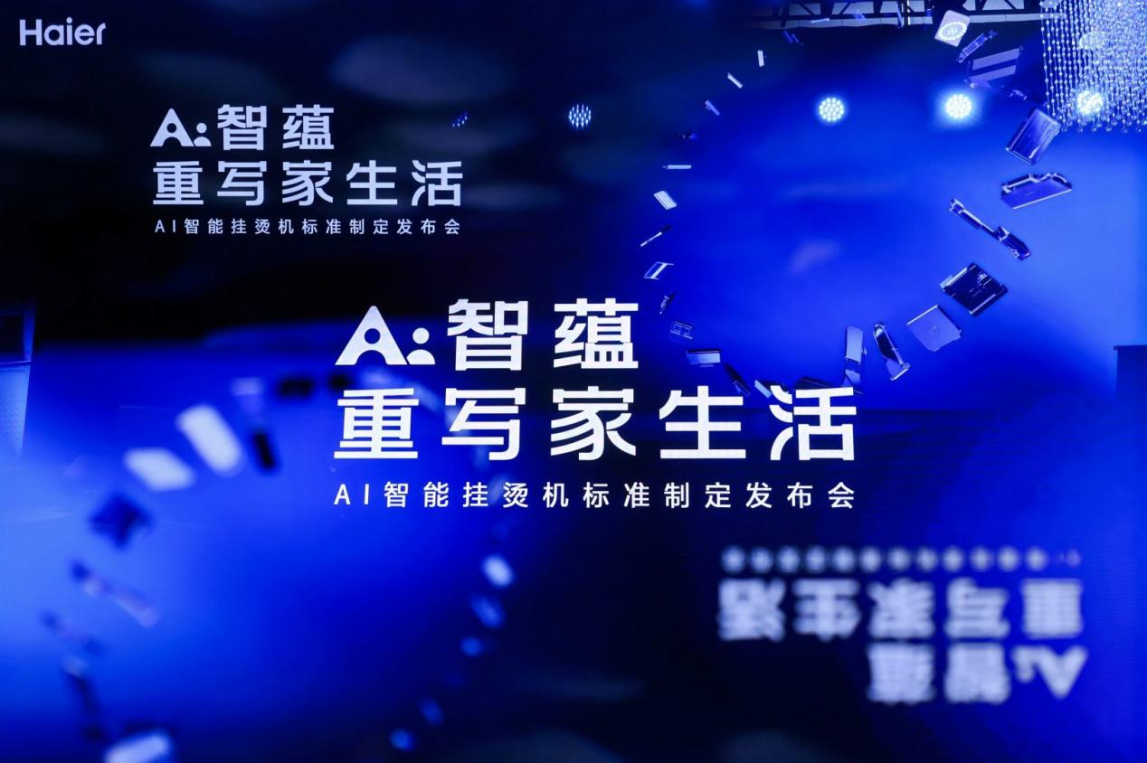 AI重构小家电：海尔在AWE2026展示AI先行者的“新逻辑”与“慢功夫”
