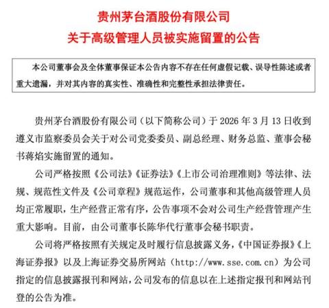 又有核心高管被查！贵州茅台，麻烦了