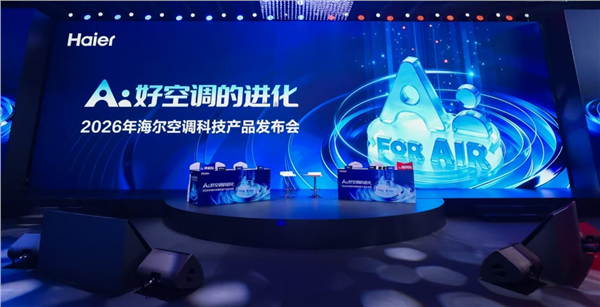 海尔发布行业首款最高级L4级智能体空调：空调风因人而异