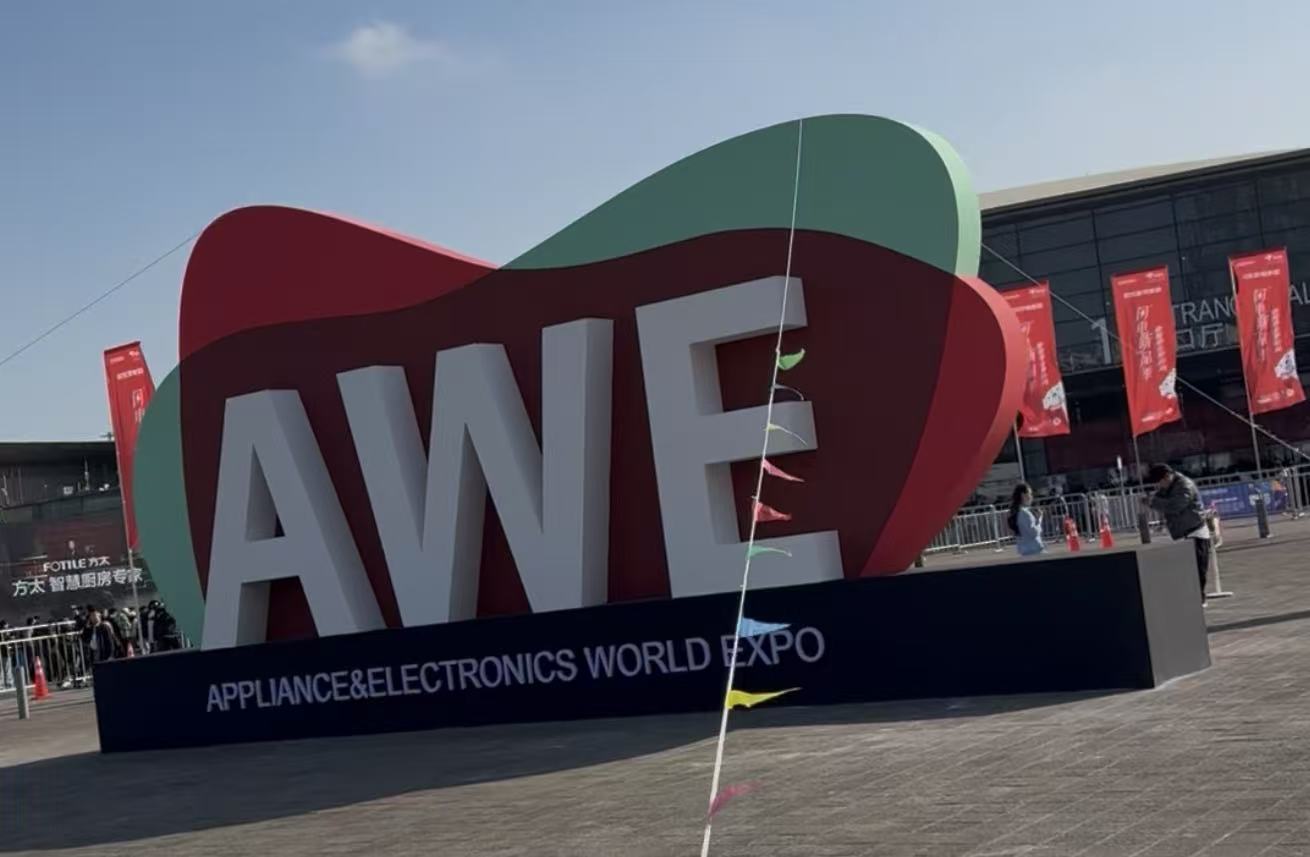 AWE26观察：电视卷体验，清洁电器卷场景，AI眼镜卷入口