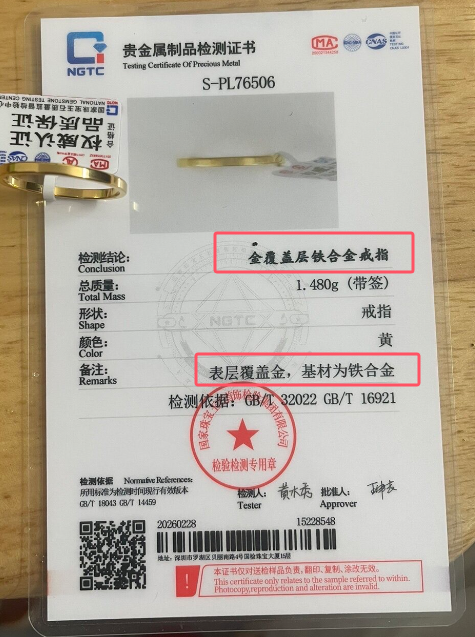 疯狂的金子:上千元购入金戒指,竟是“铁戒指”