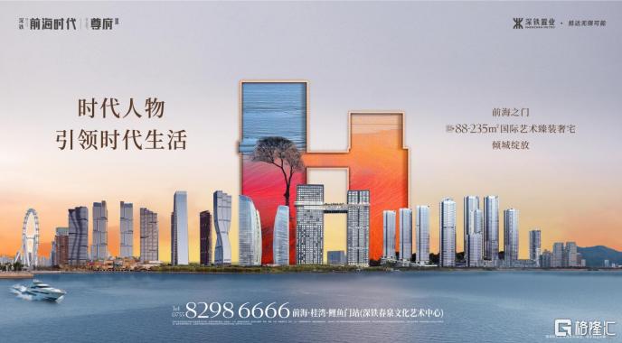 深铁前海时代尊府建面约88-235㎡新品亮相