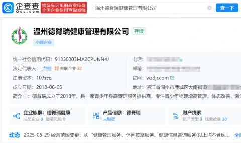 企查查显示:易烊千玺曾起诉315曝光成人增高公司