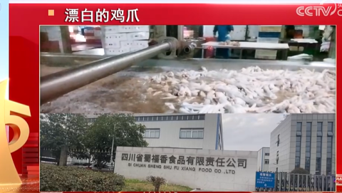 起底漂白鸡爪涉事方蜀福香:年产超4万吨、获食品安全管理认证,公号提了超50次“安全”