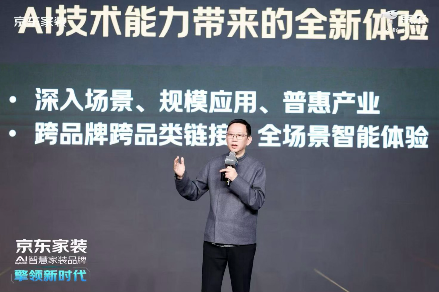京东切入家装赛道，甩出 “王炸” 组合：AI 大模型 + 超级供应链+ 产业化交付平台