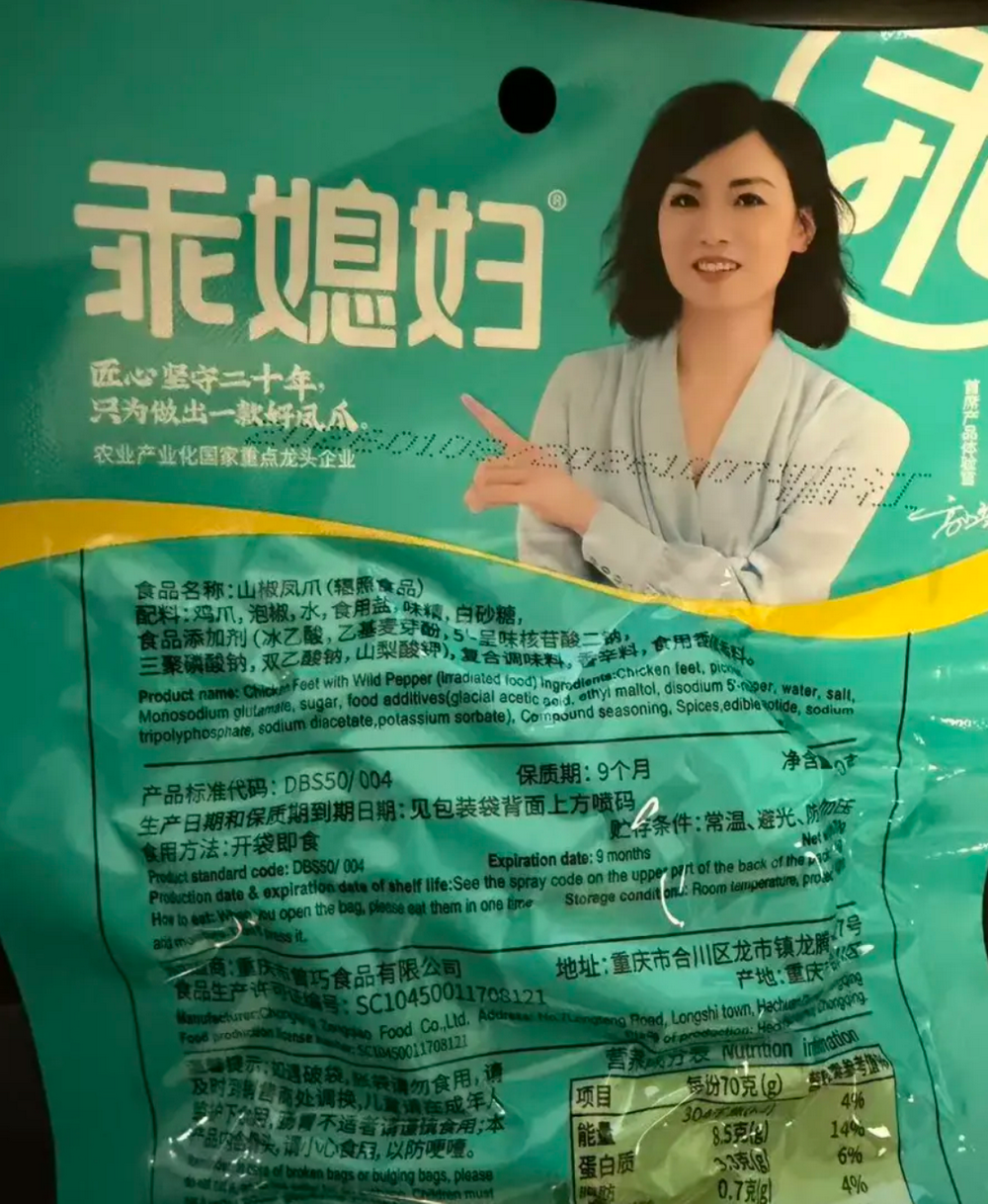 漂白鸡爪“乖媳妇”，部分线下超市、批发平台仍在售
