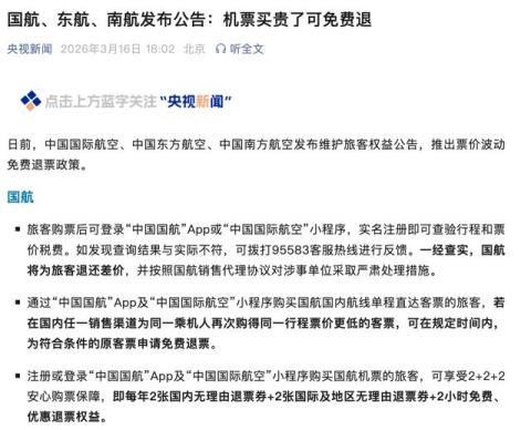 4000多的机票仅退415元!飞猪,顶风逆行