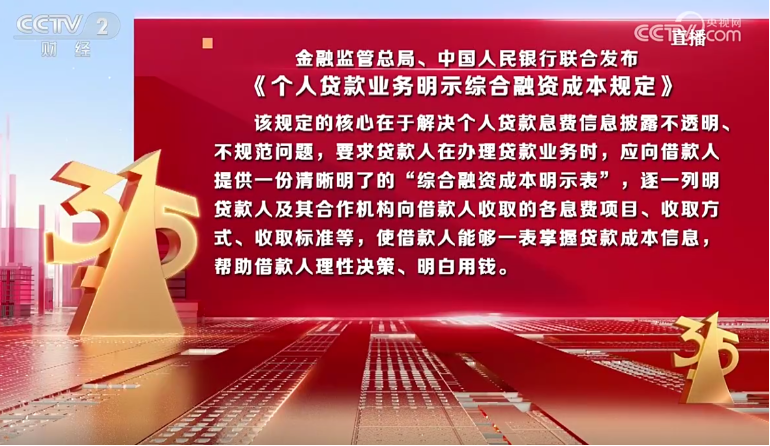 贷款息费雾里看花，监管列新规：8月1日起明示综合融资成本