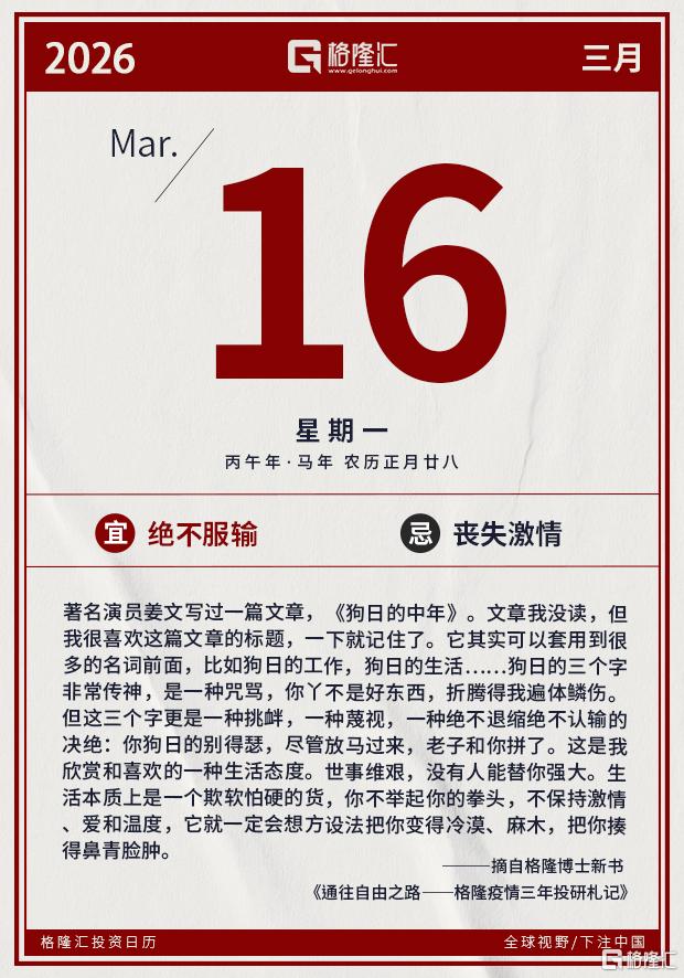 格隆汇3.16盘前要点—港A美股你需要关注的大事都在这