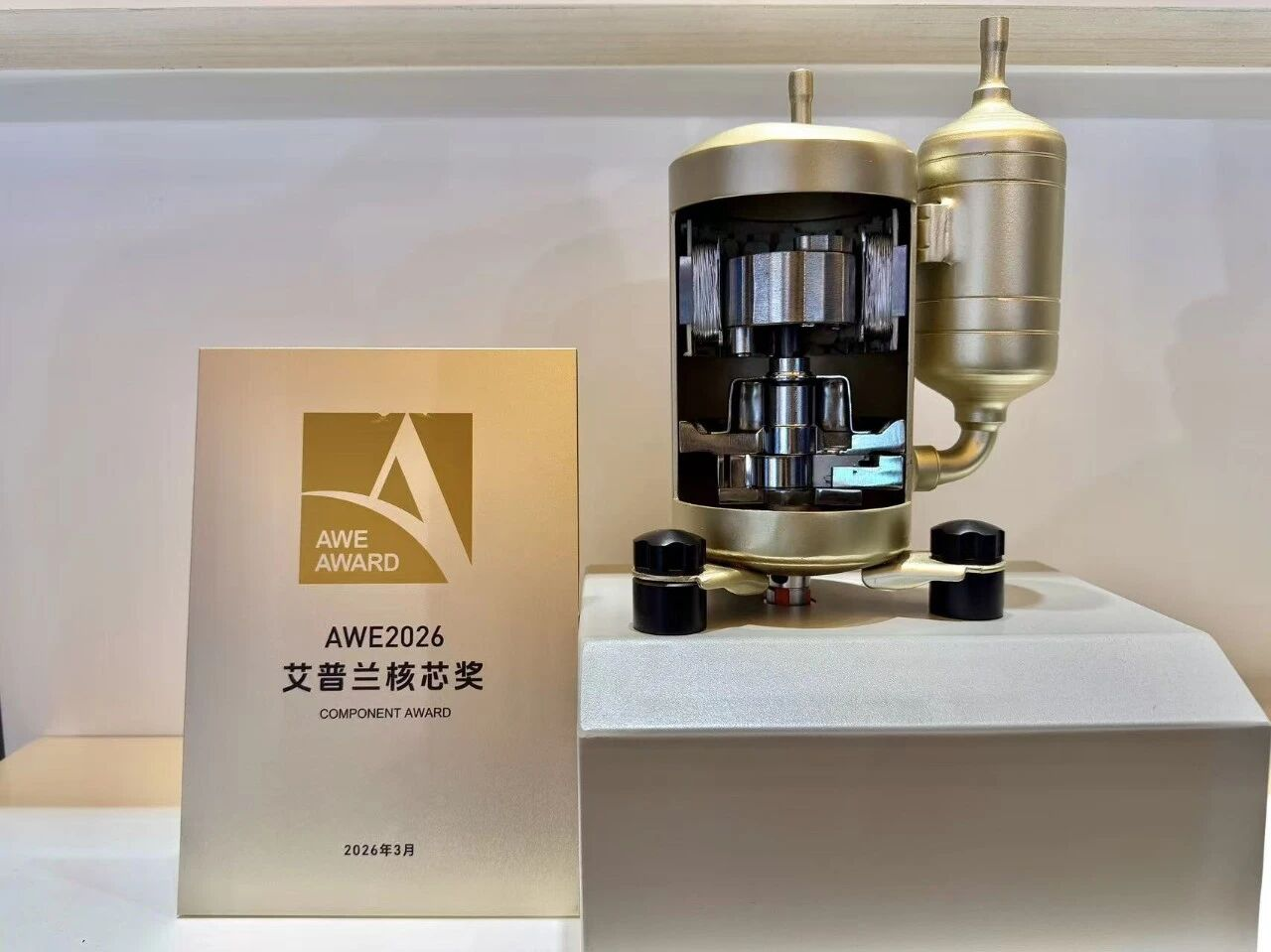 海立股份子公司参展AWE2026 以创新科技赋能行业转型升级