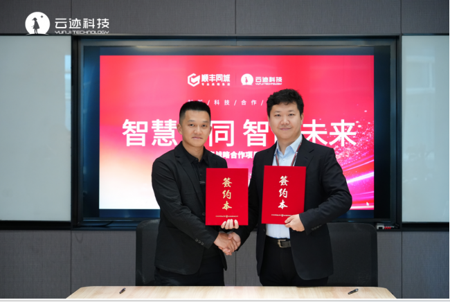 云迹科技与顺丰同城达成战略合作，“骑手 + 机器人” 新模式全国落地，推动楼宇智能服务走向规模化落地