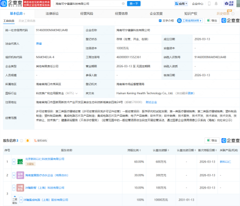 沐曦股份等在海南成立健康科技公司