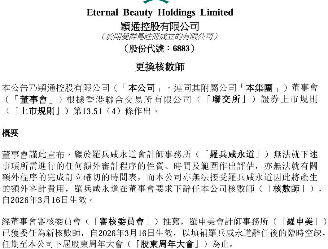 企业刚上市就预付7000万给神秘供应商，普华永道不干了