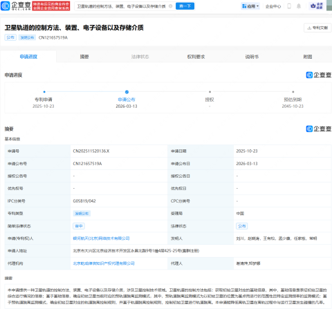 银河航天公布卫星轨道的控制相关专利