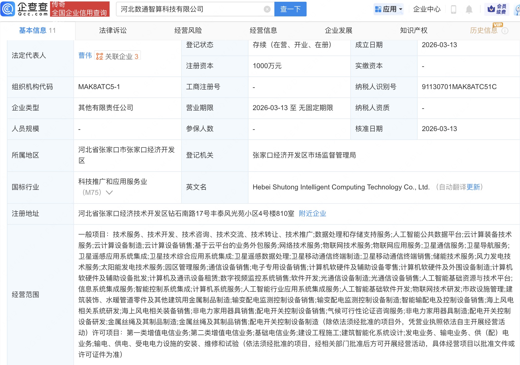 软通动力等在河北成立智算科技新公司