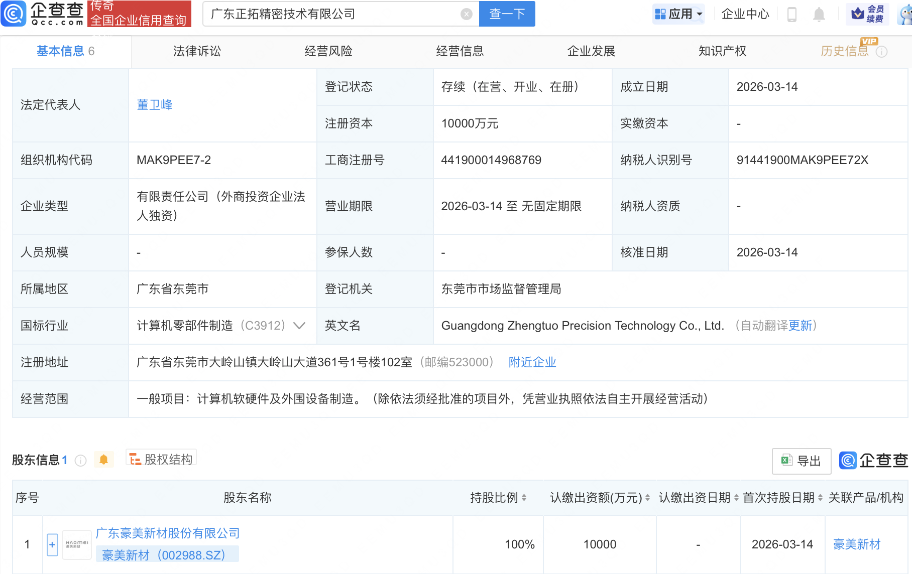 豪美新材新设精密技术公司，注册资本1亿元