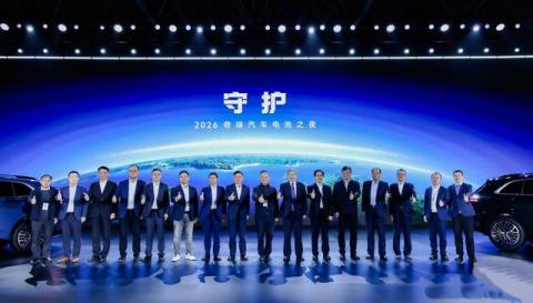 真安全、真绿色、真生态，2026奇瑞汽车电池之夜发布能源新战略