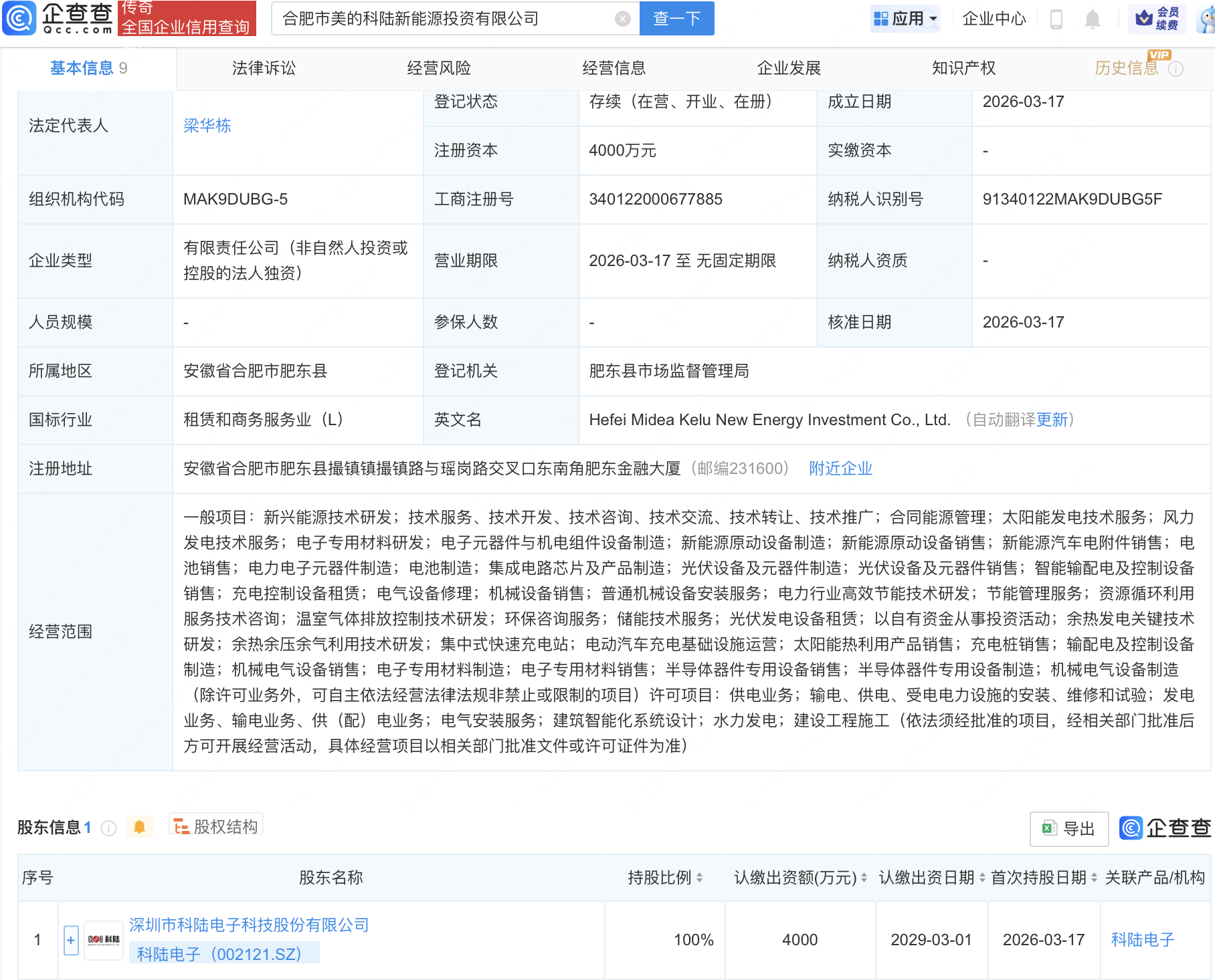 科陆电子在合肥成立新能源投资公司