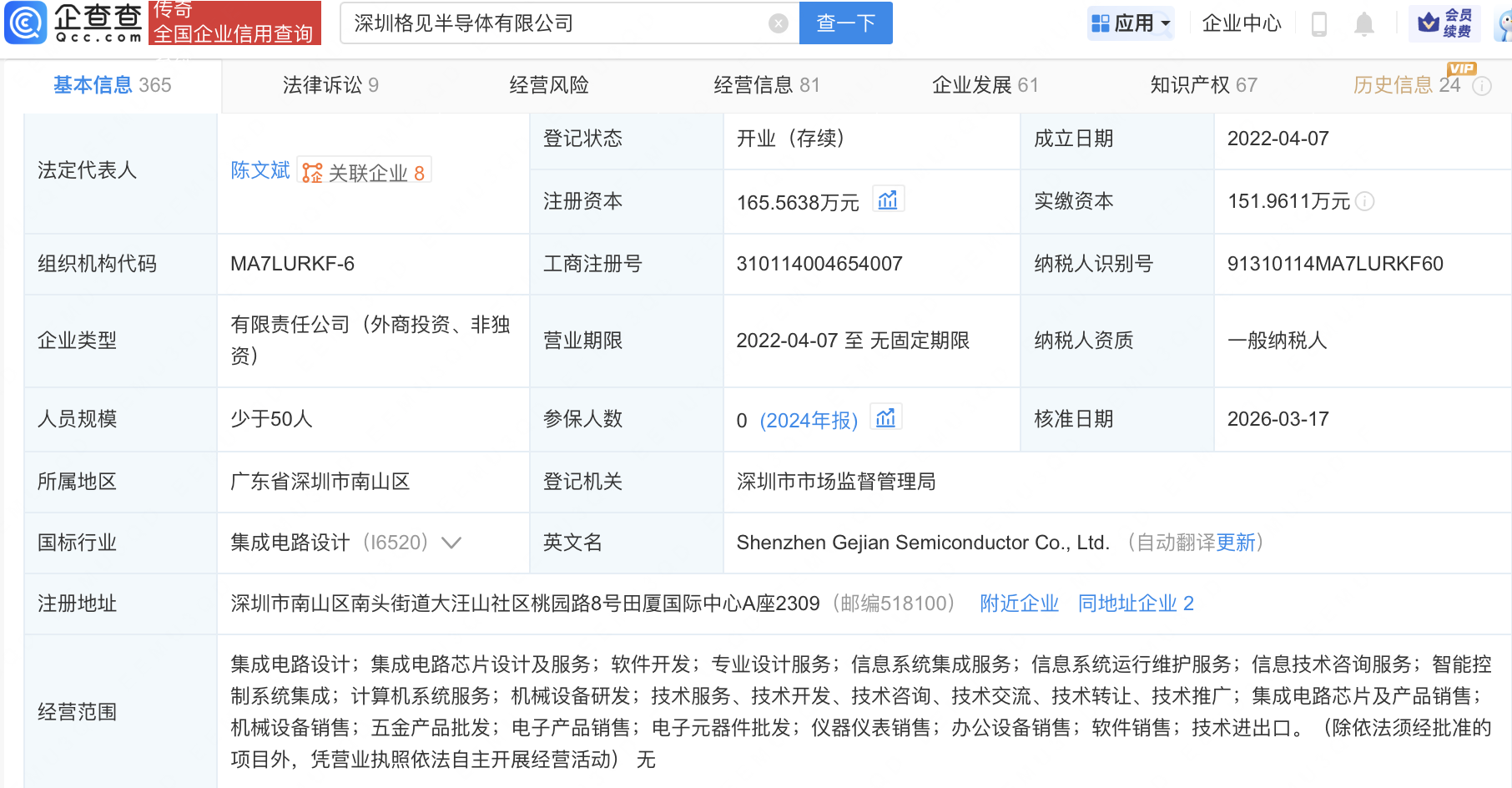阳光电源等入股芯片设计公司格见半导体