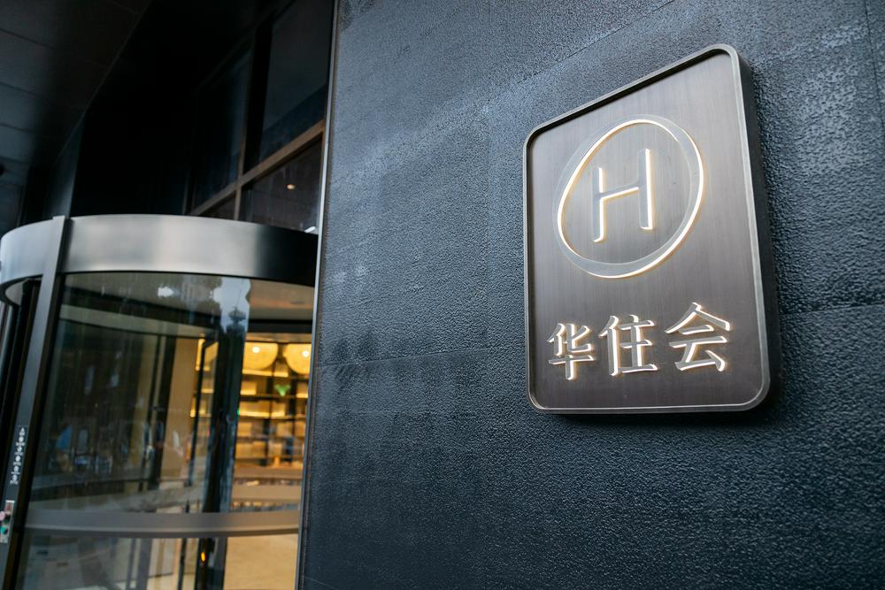 华住集团2025年营收增长5.9%，新开店数创历史新高，陈慧卸任CFO