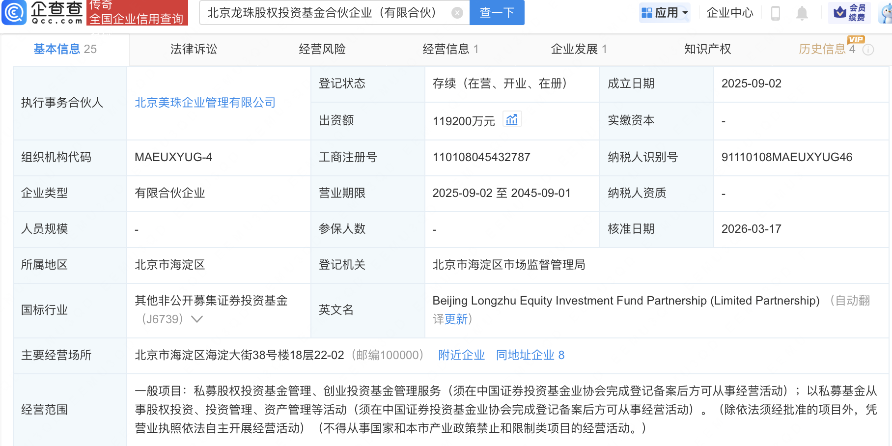 水滴科技等入股北京龙珠股权投资基金