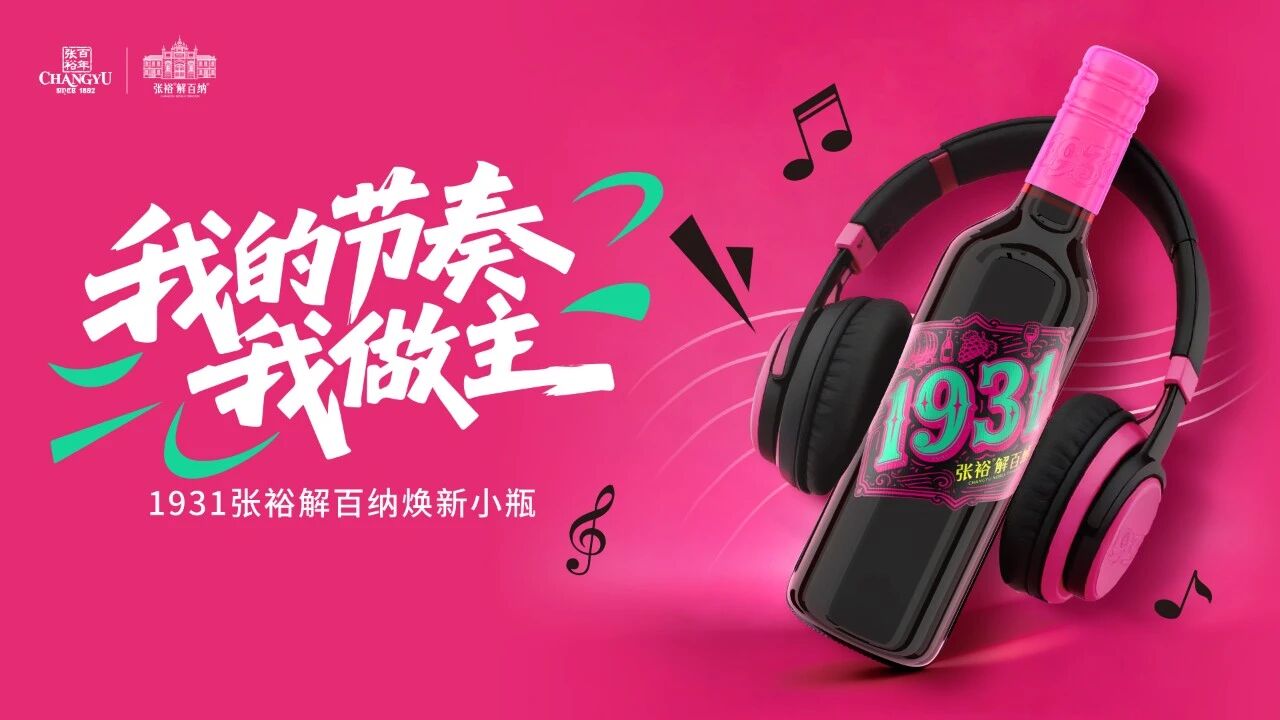 2026成都春糖王炸!张裕四大新物种来袭