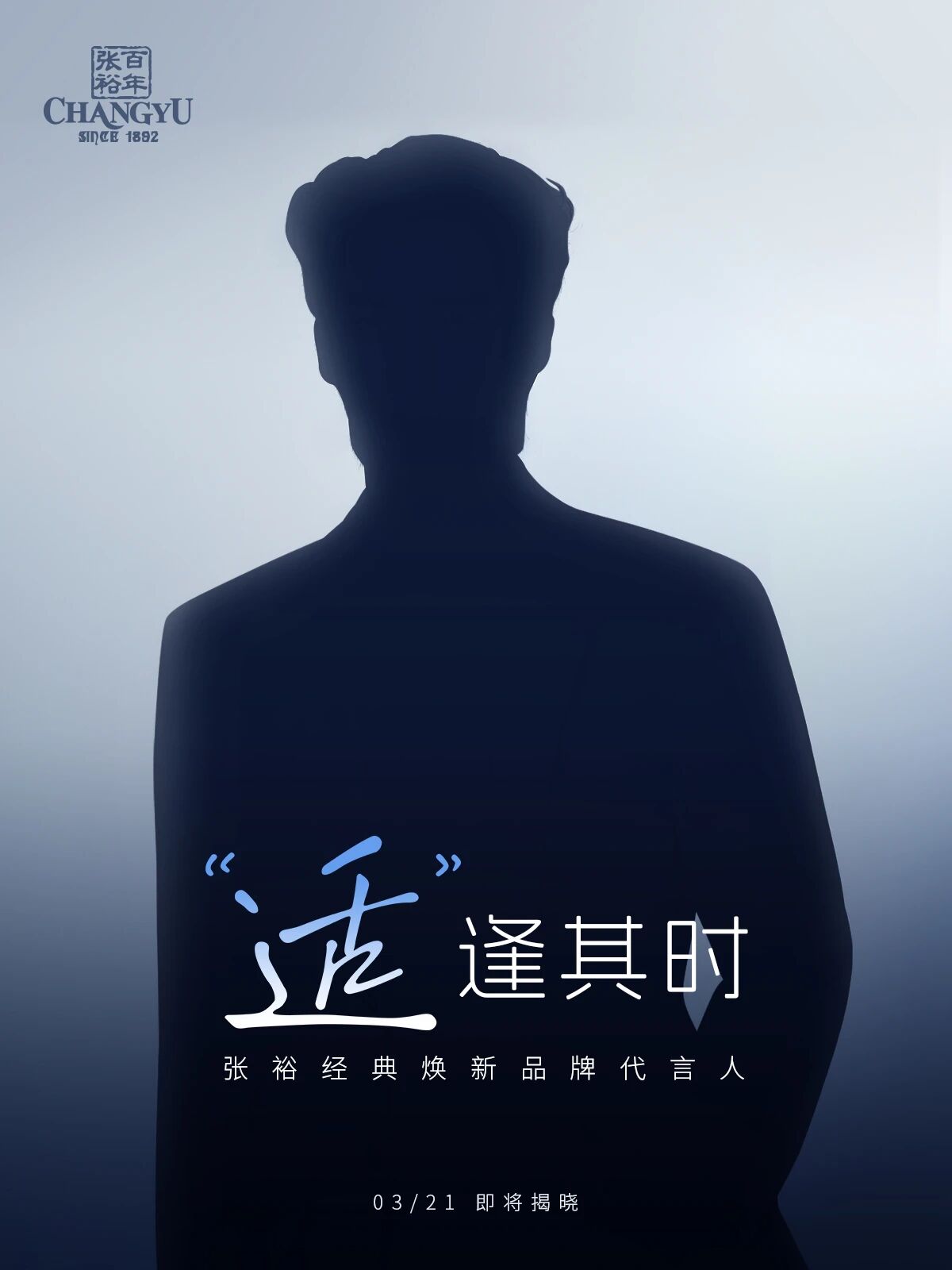 134年的张裕 迎来首位经典焕新品牌代言人