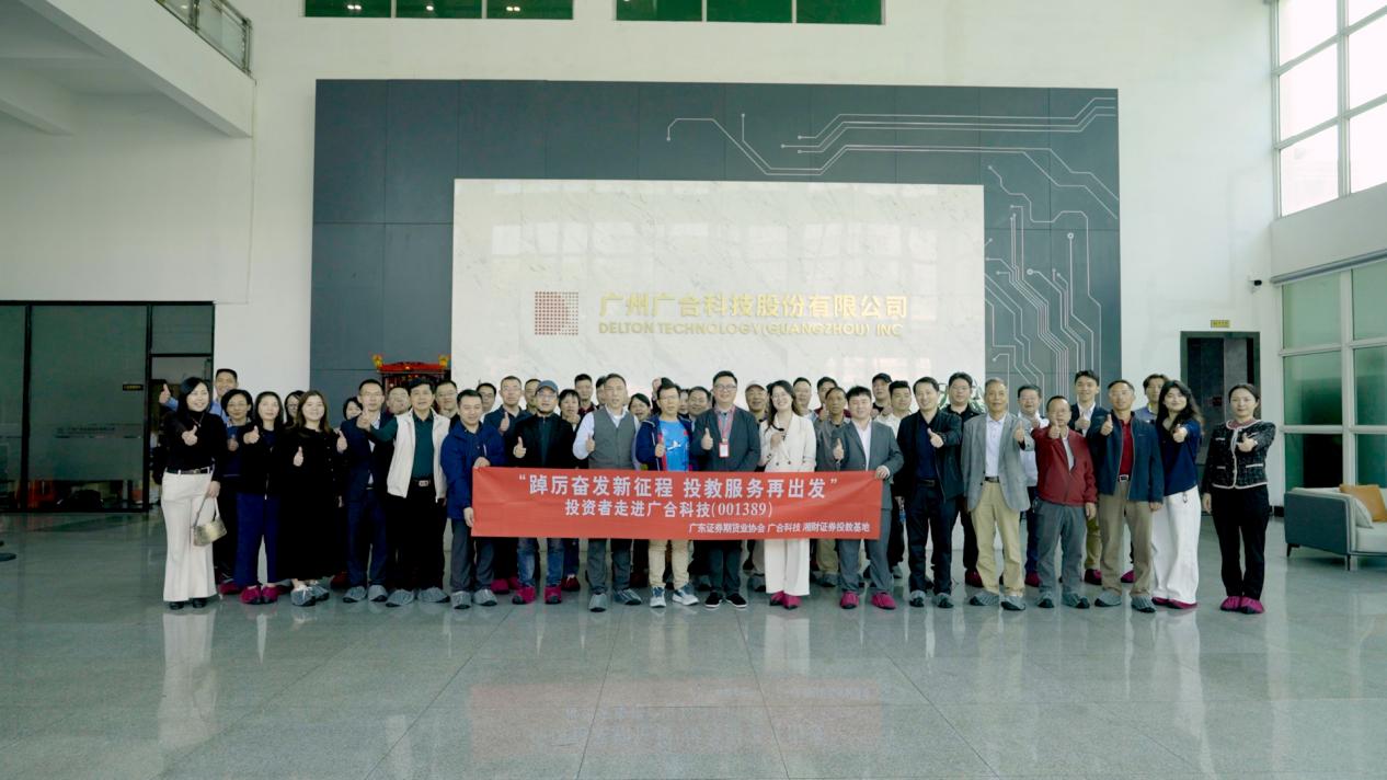 湘财证券走进广合科技(001389):深耕算力PCB,共话发展新机遇