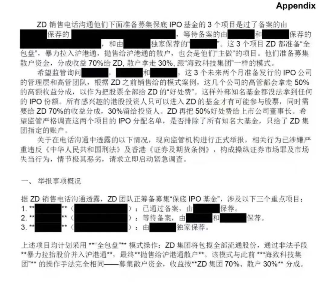 港股IPO花式“割韭菜”遭举报！海致科技被卷入，背后疑是券商隐形大佬