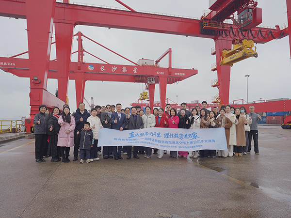 图片1.png 湘财证券投资者走进华光源海(920351)长江黄金水道上的 “运代一体化” 领跑者