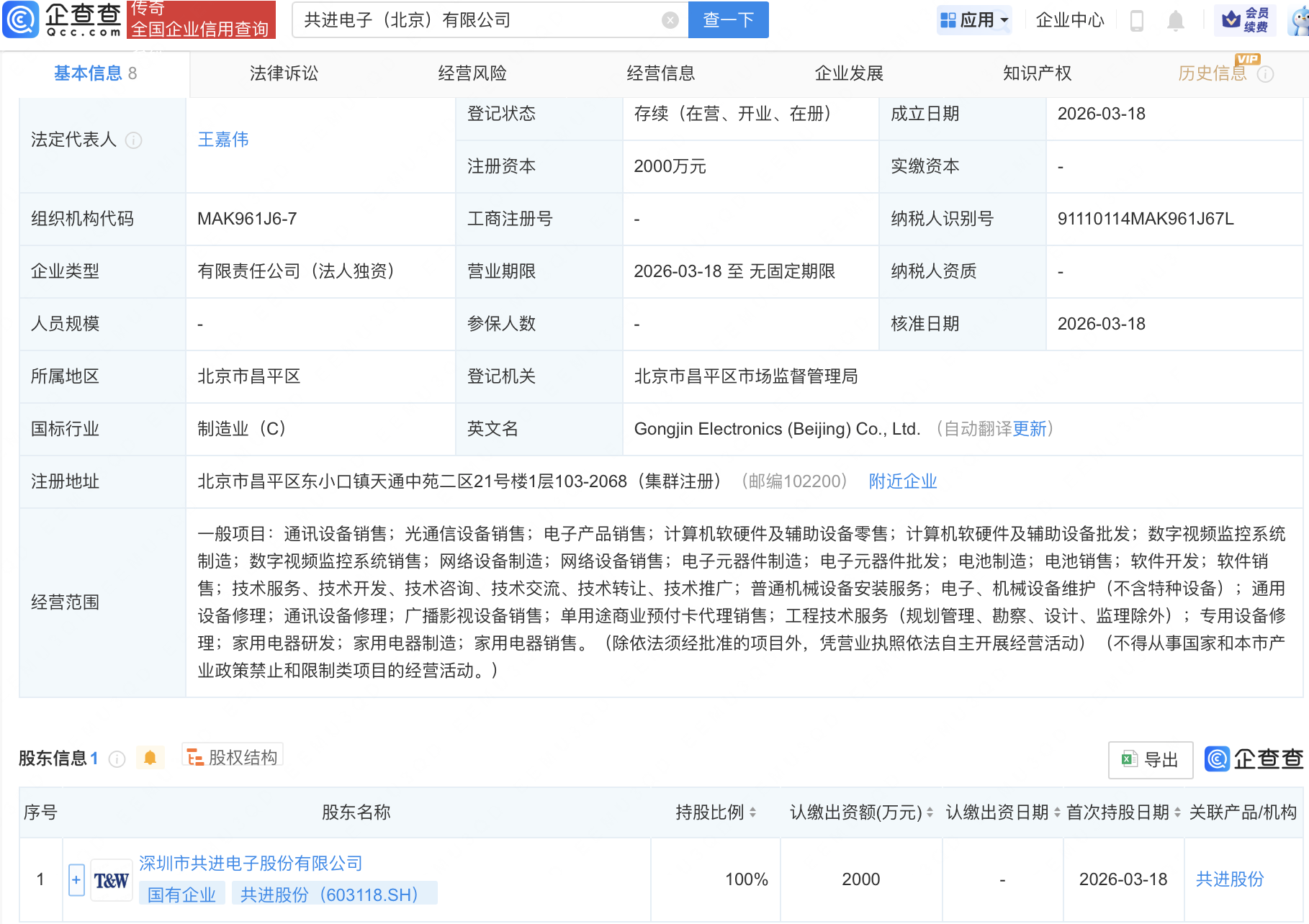 共进股份新设电子公司，含光通信设备业务