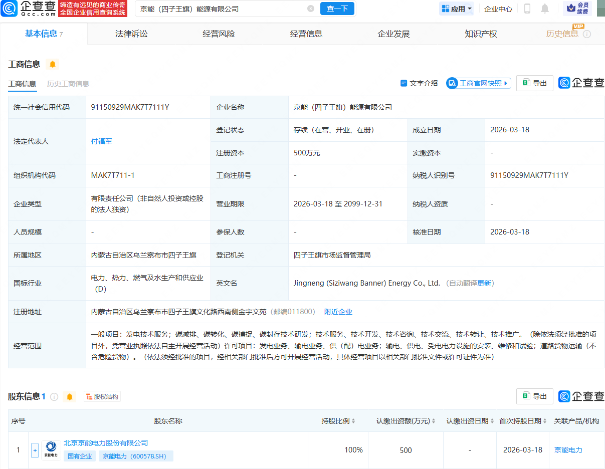京能电力成立能源公司，含发电技术服务业务