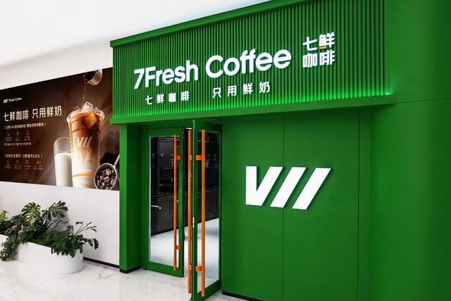 4元美式+闪充站，七鲜咖啡能跑出“第三极”吗？