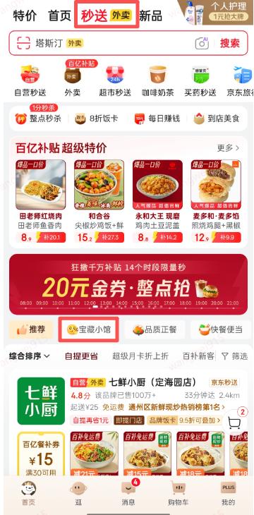 京东周年庆让全国10万家特色美食被看见