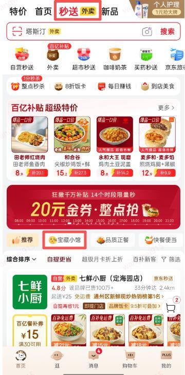 京东周年庆让全国10万家特色美食被看见